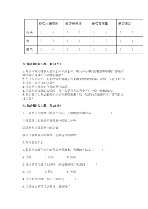 教科版三年级上册科学期末测试卷精品【达标题】.docx