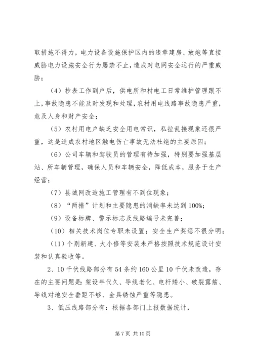 在电力公司职工代表大会上的工作报告.docx