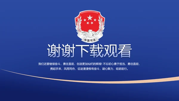 中国司法局专题演讲动态PPT模板