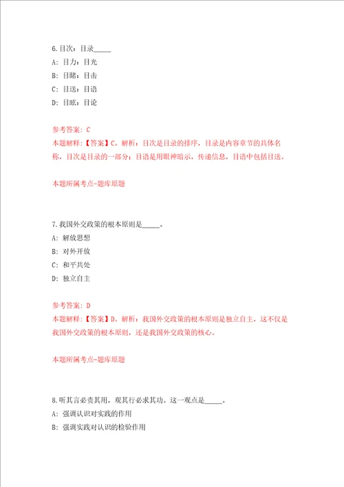 复旦大学计算机学院招考聘用强化卷8