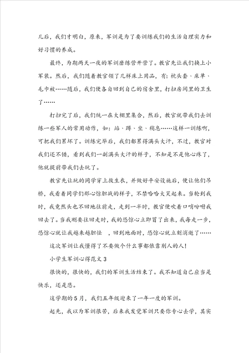 小学生军训心得范文