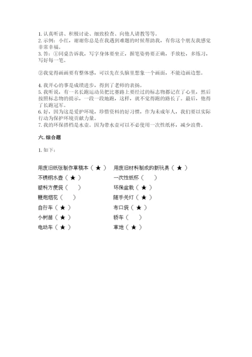 部编版二年级下册道德与法治 期末测试卷（考点梳理）.docx