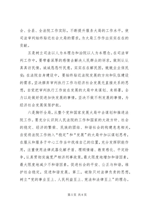 对“十破十立”大讨论活动有感坚持解放思想加快法院发展.docx