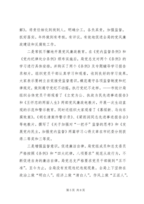 市统计局机关党建工作的经验做法.docx