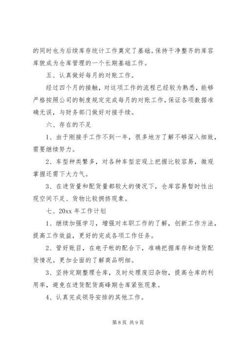 仓管工作总结范文三篇.docx