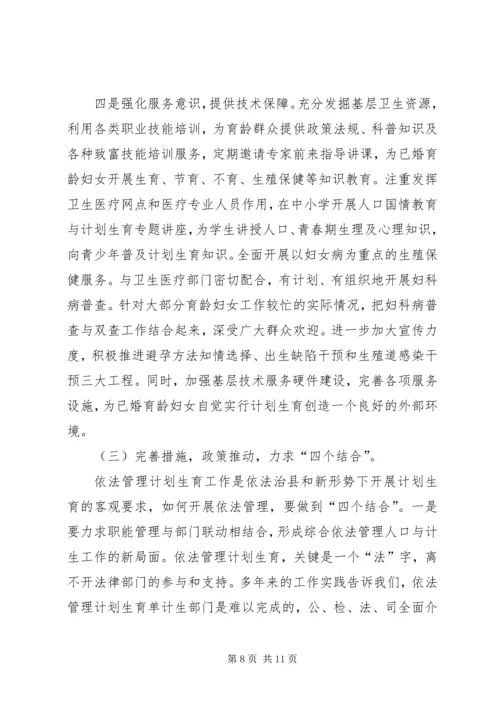 人口计生委计划生育依法行政心得体会.docx