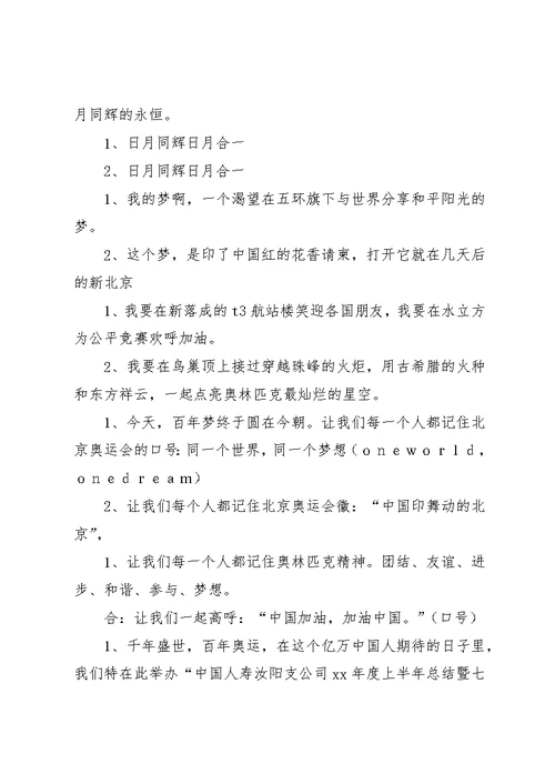 超过半会议主持词