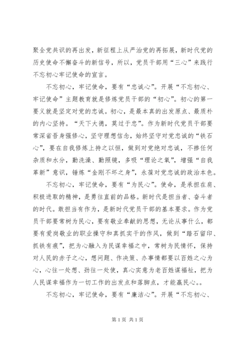 牢记初心使命争当出彩先锋党日活动观后感心得体会多篇.docx