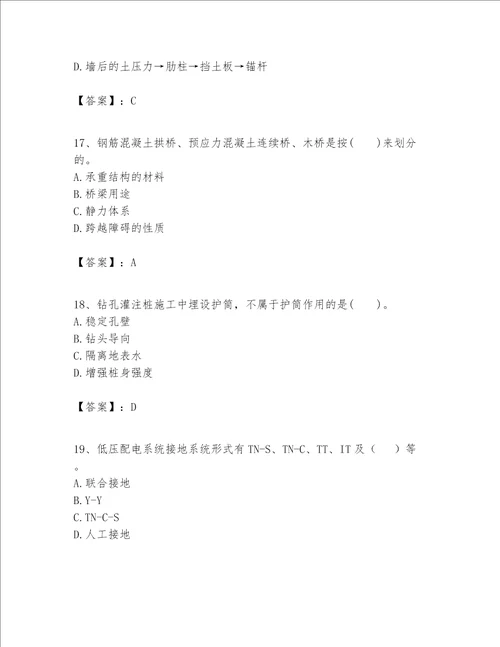 一级建造师之一建公路工程实务考试题库附答案夺分金卷