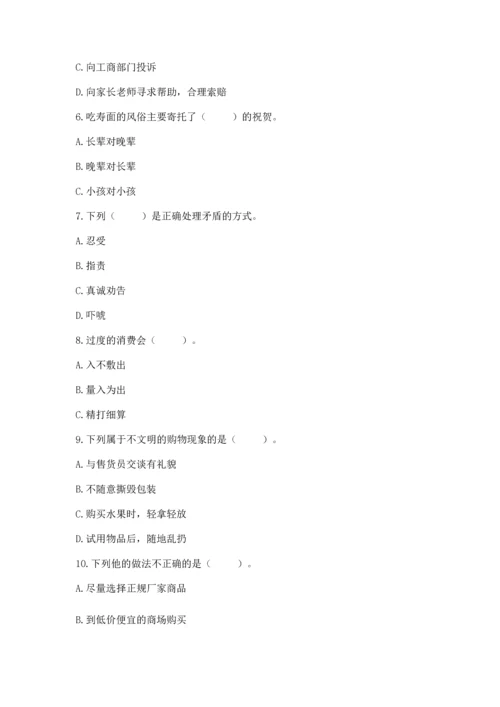 部编版小学四年级下册道德与法治《期末测试卷》附答案【考试直接用】.docx