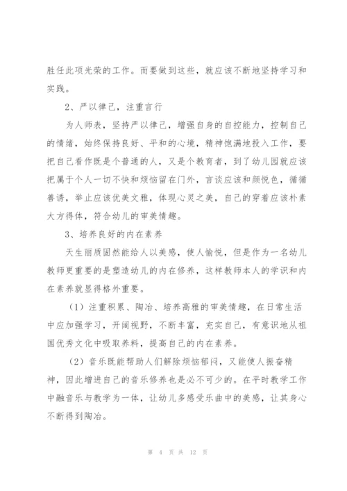 幼儿园幼儿教师师德工作总结.docx