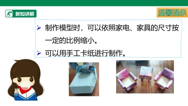 【人教版】《综合学习与实践》四年级上册  第十一课 我的小书屋  课件 