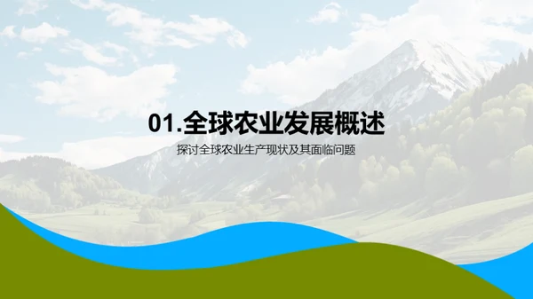 科技农业：未来之路