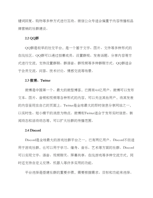 社群成员搭建方案.docx