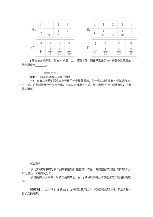 2021学年新教材高中数学第七章随机变量及其分布7.4.2超几何分布学案含解析新人教A版选择性必修