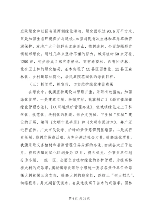 城镇绿化工作现场会经验汇报材料五篇.docx