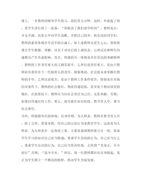 精编师德师风培训心得体会范文2).docx