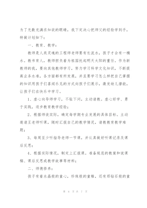 幼儿园青蓝工程个人成长计划.docx