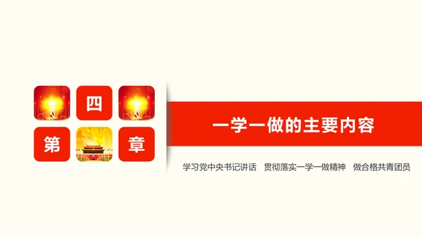 共青团一学一做学习PPT五四青年节完整版