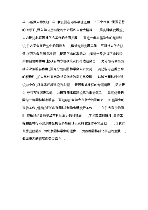 在北京园林学会会暨学会成立周大会上的讲话