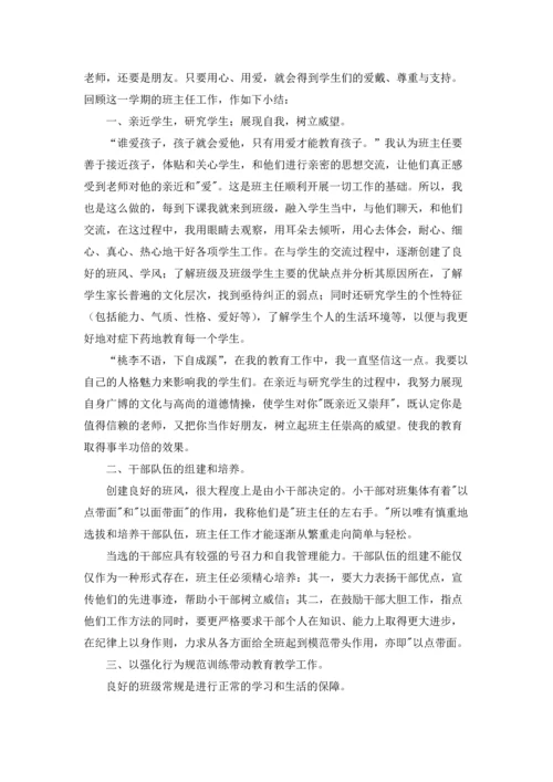 关于高中班主任教学总结.docx