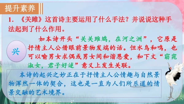12《诗经》二首 课件