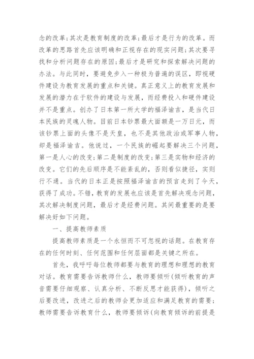 中国教育改革论文.docx