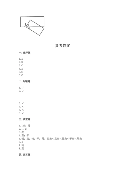 人教版四年级上册数学第三单元《角的度量》测试卷（典优）.docx