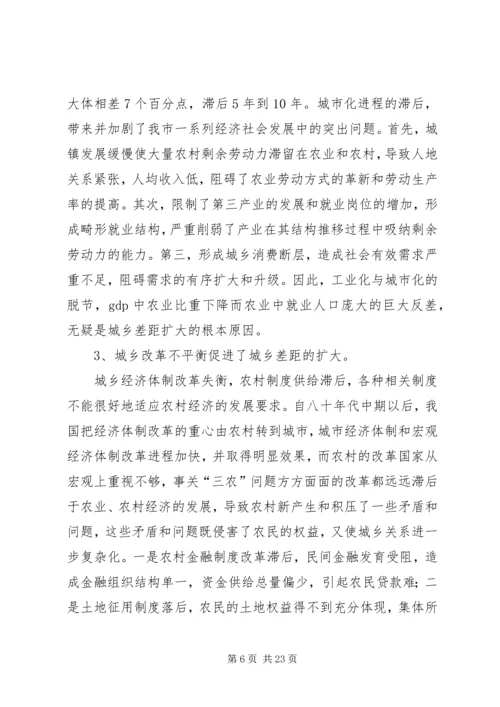 关于XX市统筹城乡经济社会发展的思考 (2).docx