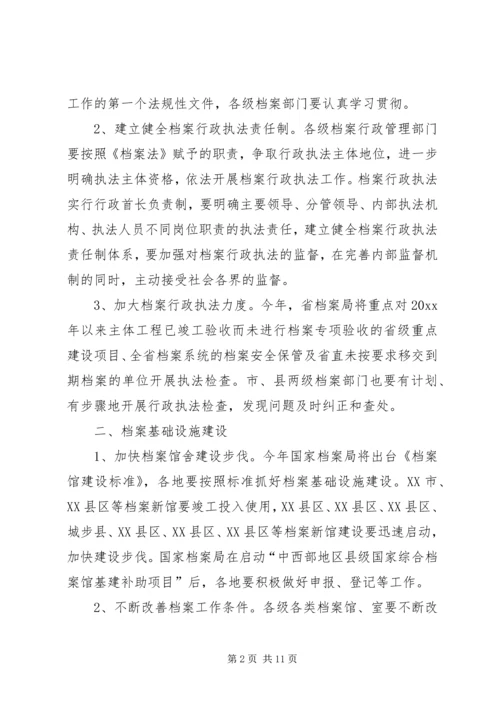 全省档案工作要点.docx