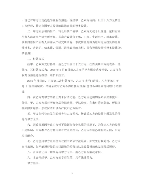 2023年足浴转让合同_足浴转让合同范本.docx