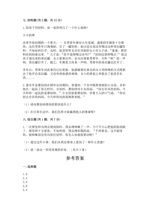 六年级下册道德与法治 《期末测试卷》含答案【实用】.docx