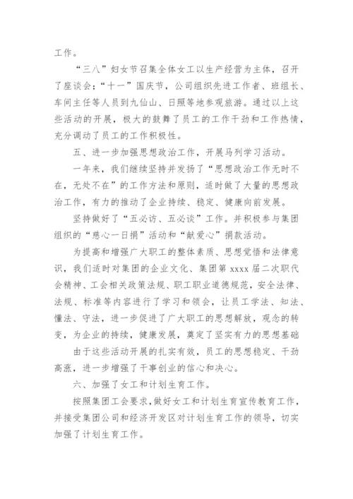 工会工作总结优秀.docx