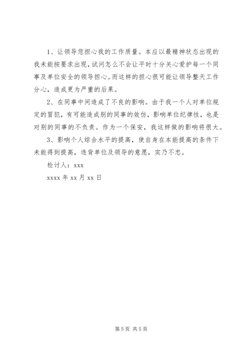 公务员检讨书精选范文.docx