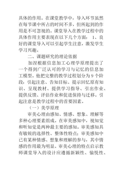 小学语文教学论文获奖.docx