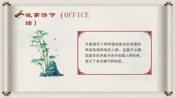 水浒传名著导读通用PPT模板