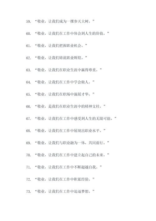 有关敬业与乐业的名言名句