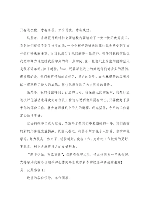 员工获奖感言