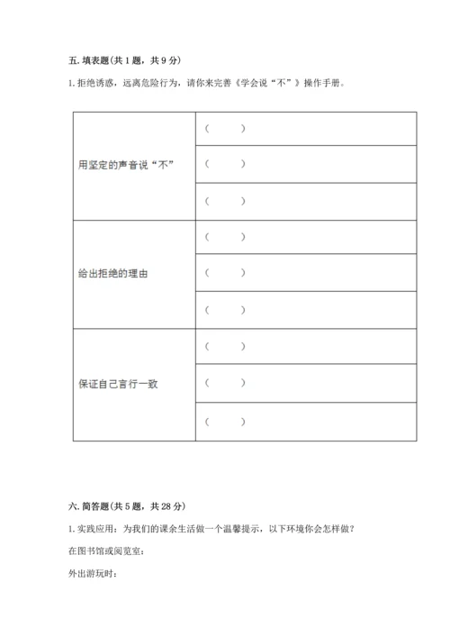 部编版五年级上册道德与法治期中测试卷及答案一套.docx