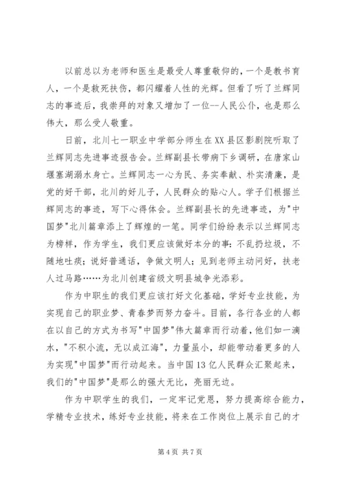 学习兰辉先进事迹心得体会 (2).docx