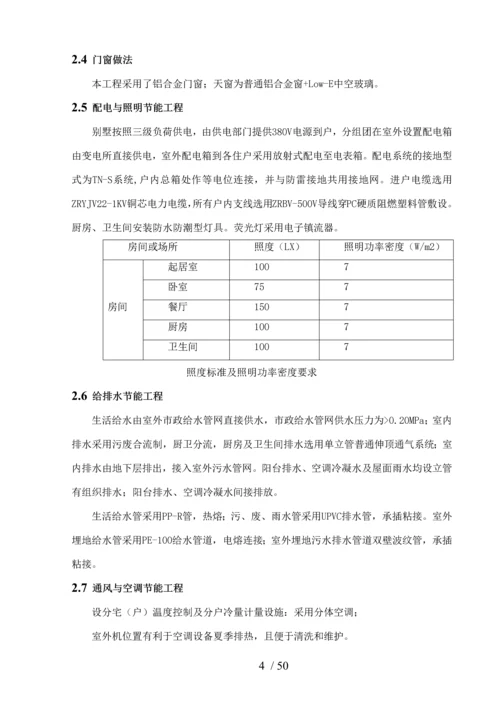 珠江国际城工程建筑节能专项施工方案(2011-05-24).docx