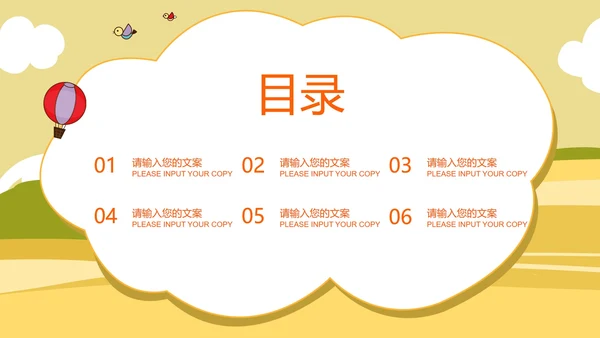 黄色卡通动物开学季教学PPT模板