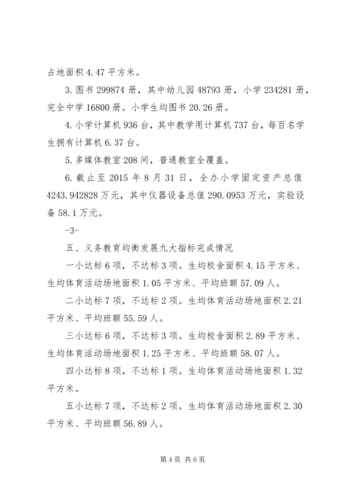 学校XX年基础教育统计报表分析报告.docx