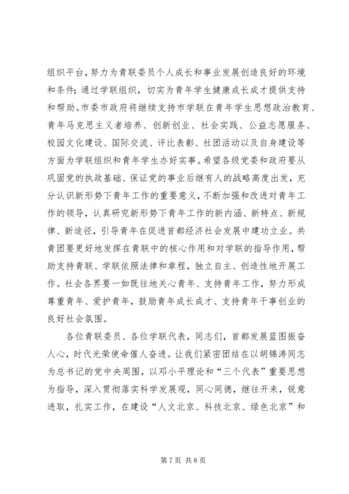 在XX省青年联合会第十届委员会第一次全体会议.docx