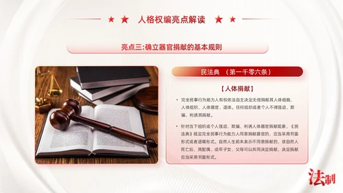 红色简约党政风民法典系列解读公司法制宣传普法培训PPT课件