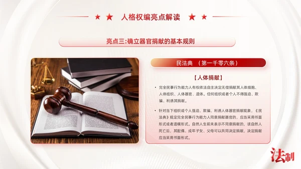 红色简约党政风民法典系列解读公司法制宣传普法培训PPT课件