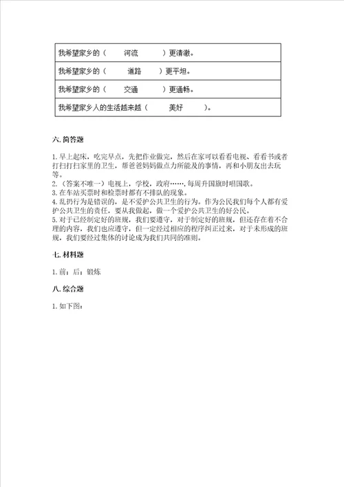 2022小学二年级上册道德与法治期末测试卷基础题