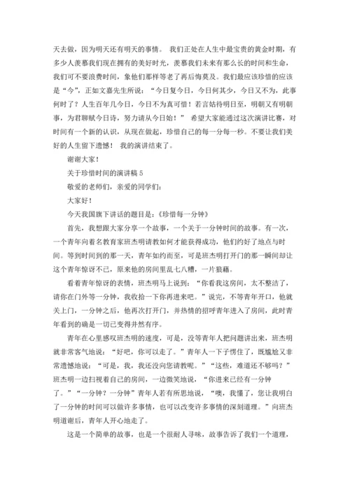 关于珍惜时间的演讲稿(汇编15篇).docx