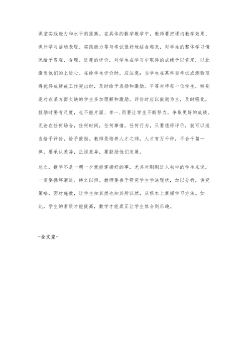 浅析新课程下初中数学教学方法.docx