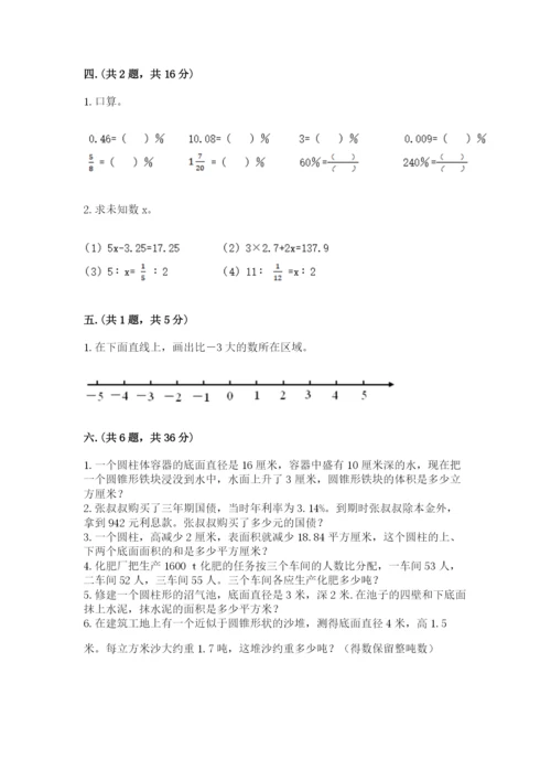 最新版贵州省贵阳市小升初数学试卷附答案【满分必刷】.docx